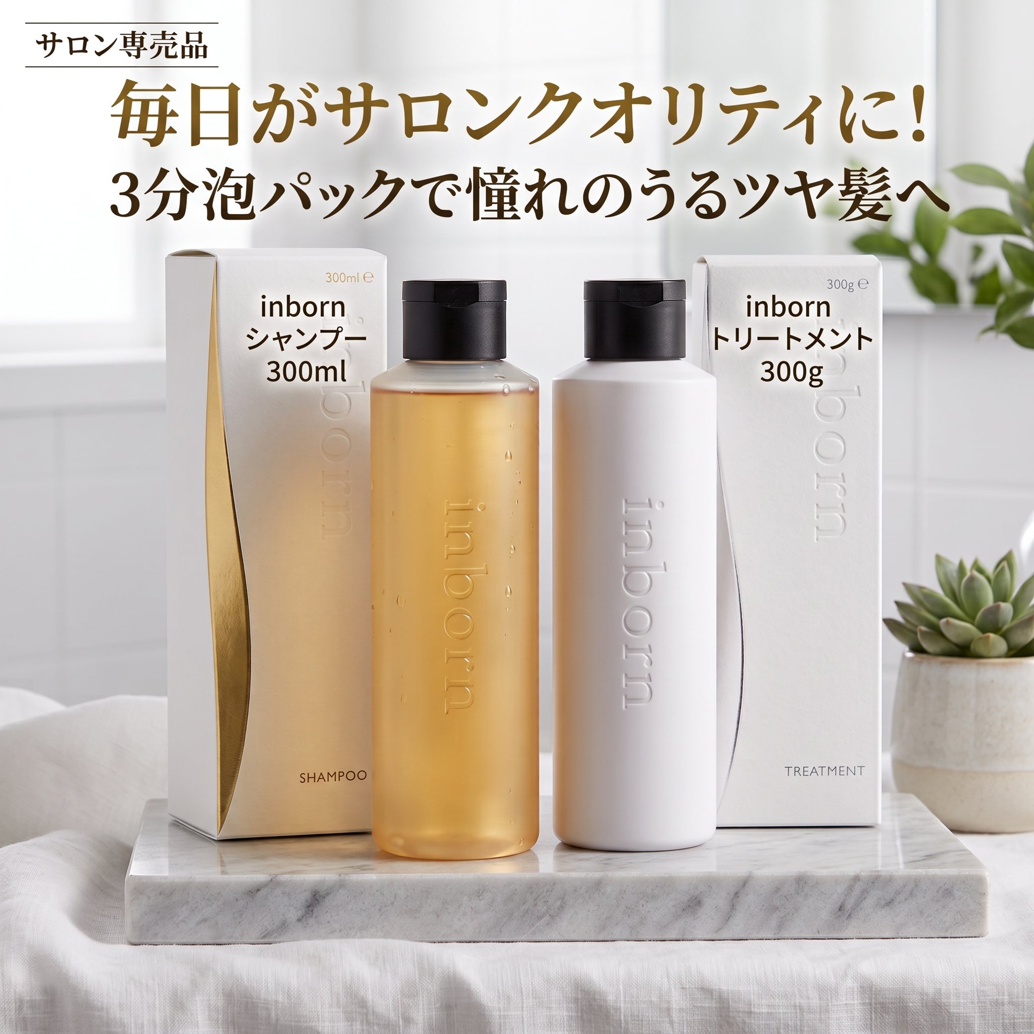 inborn（インボーン）とは？美容師が教える特徴・選び方・使い方【全