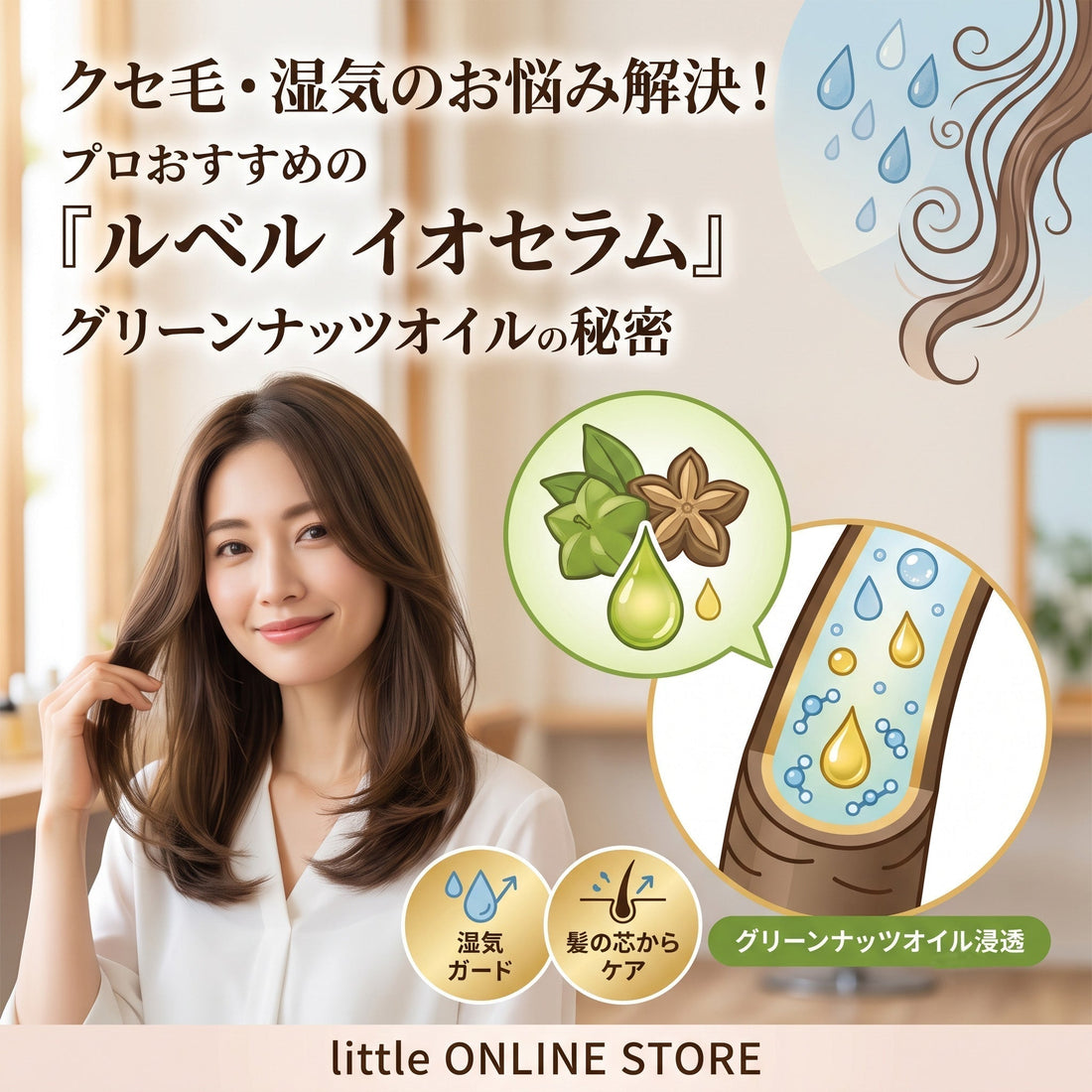 梅雨の「うねり・広がり」に。毎日の髪の扱いをふっと楽にする