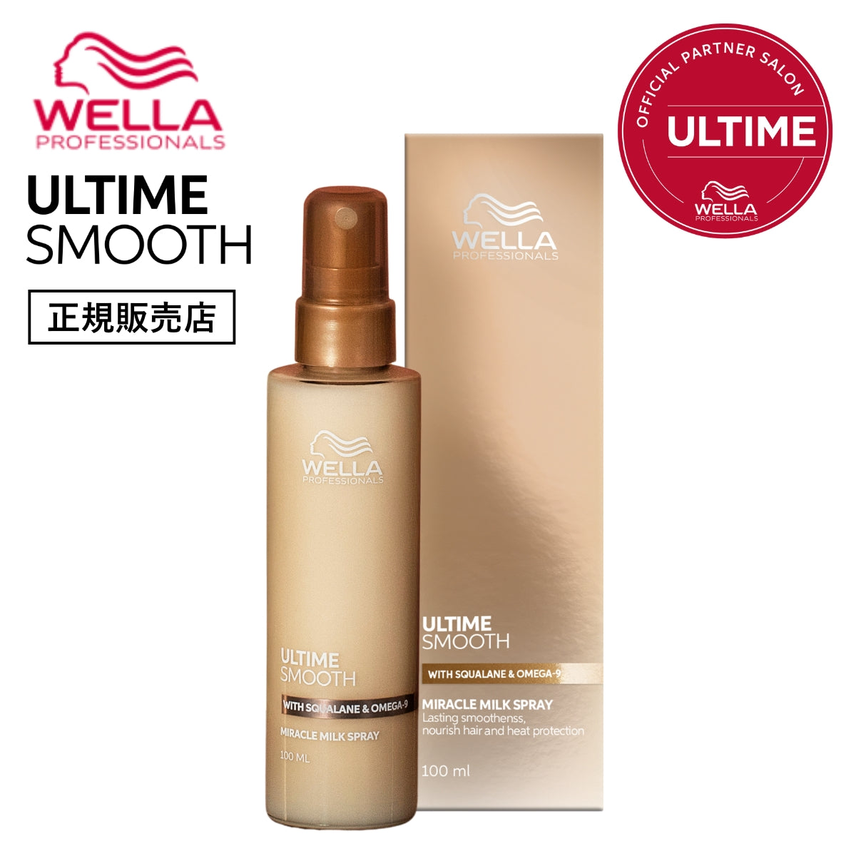 アルタイム スムース ミラクルミルクスプレー 100ml