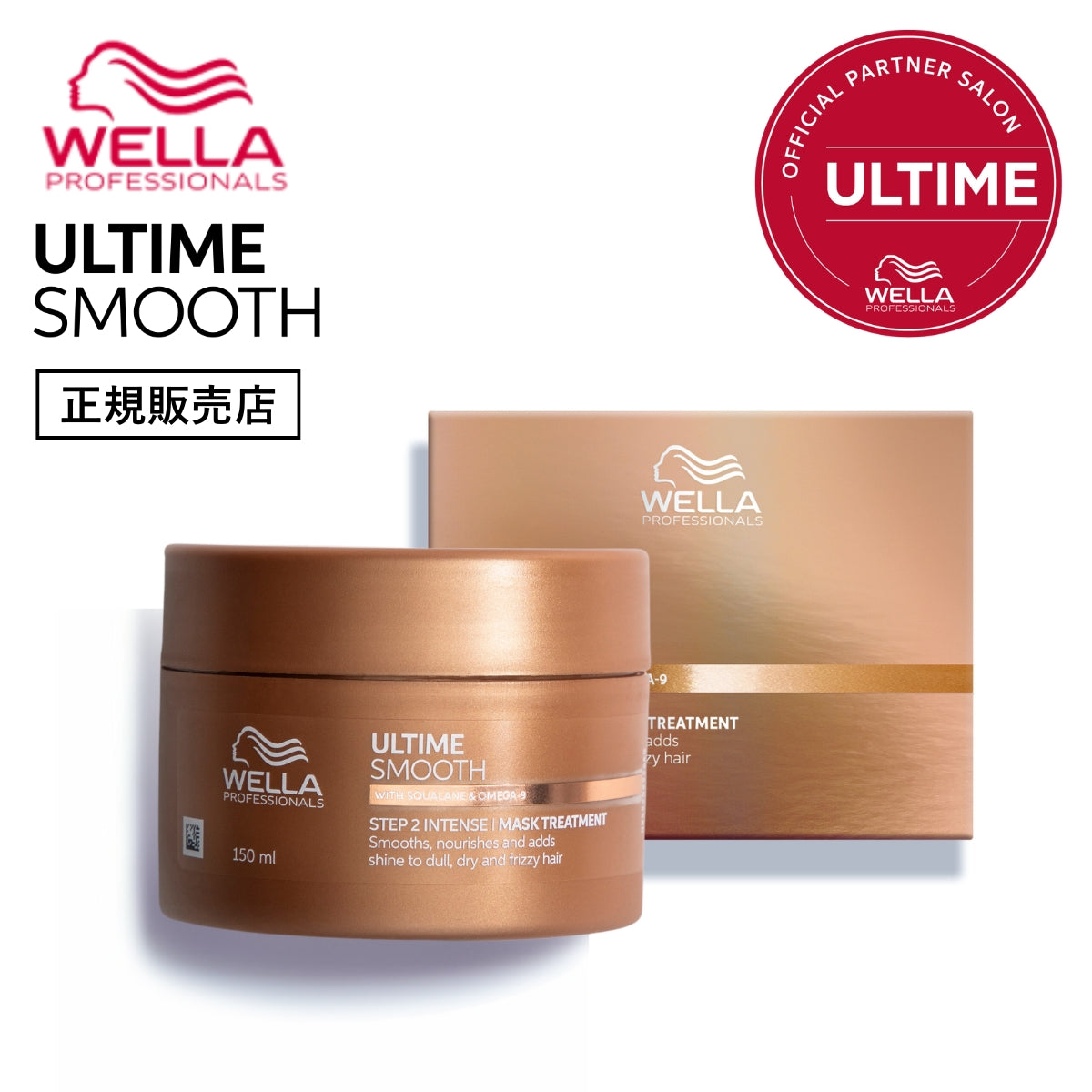 アルタイム スムース インテンスマスク250ml