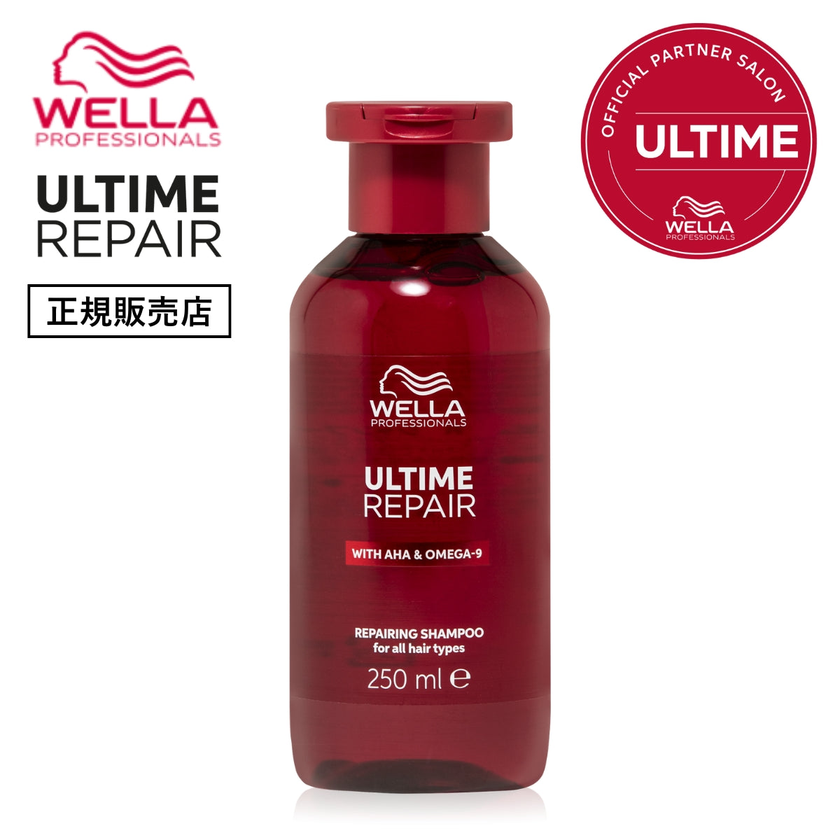 アルタイム リペア シャンプー 250ml