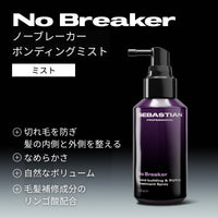 ノーブレーカー ボンディングミスト
