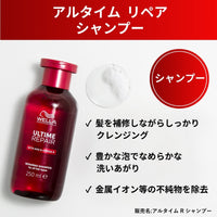 アルタイム リペア シャンプー 250ml