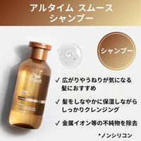アルタイム スムース シャンプー 250ml