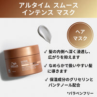 アルタイム スムース インテンスマスク250ml