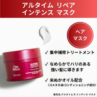 アルタイム リペア インテンス マスク 150ml
