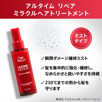 アルタイム リペア ミラクル ヘア トリートメント 30mL