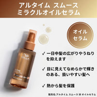 アルタイム スムース ミラクルオイルセラム 100ml