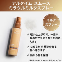 アルタイム スムース ミラクルミルクスプレー 100ml