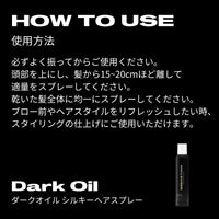 ダークオイル シルキーヘアスプレー