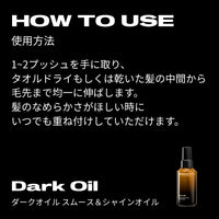 ダークオイル スムース&シャインオイル