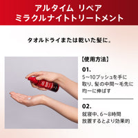 アルタイム リペア ミラクルナイトトリートメント 95ml
