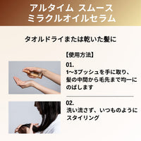 アルタイム スムース ミラクルオイルセラム 100ml