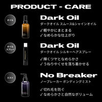 ダークオイル スムース&シャインオイル