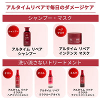 アルタイム リペア インテンス マスク 150ml