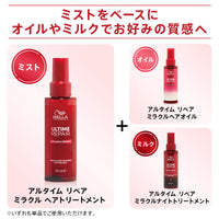 アルタイム リペア ミラクルヘアオイル 95mL
