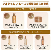 アルタイム スムース インテンスマスク250ml