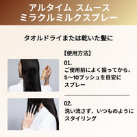 アルタイム スムース ミラクルミルクスプレー 100ml