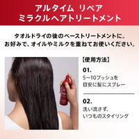 アルタイム リペア ミラクル ヘア トリートメント 30mL