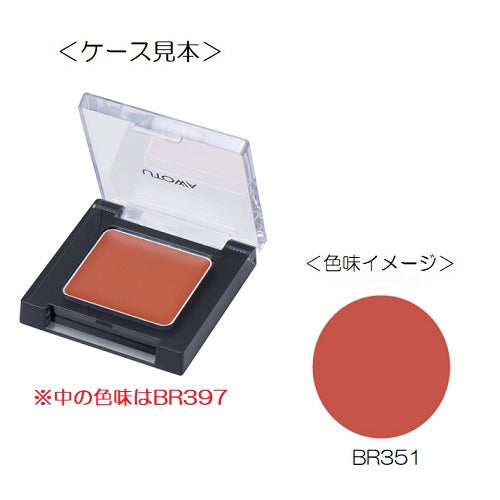 ウトワ クリームフェイスカラー BR351 テラコッタブラウン