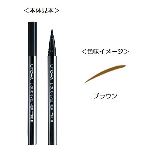 ウトワ リキッドアイライナー TYPE2 ブラウン