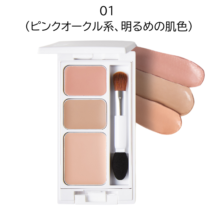 ウトワ コンシーラー パレット 01